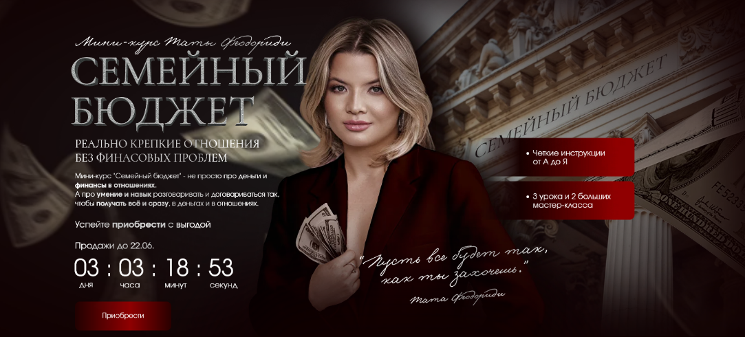 [Тата Феодориди] Семейный бюджет (2025)_0.png